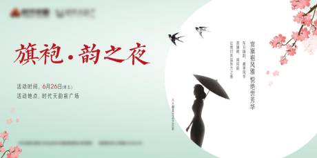 源文件下載【中式旗袍活動背景板】編號：71640024773284053