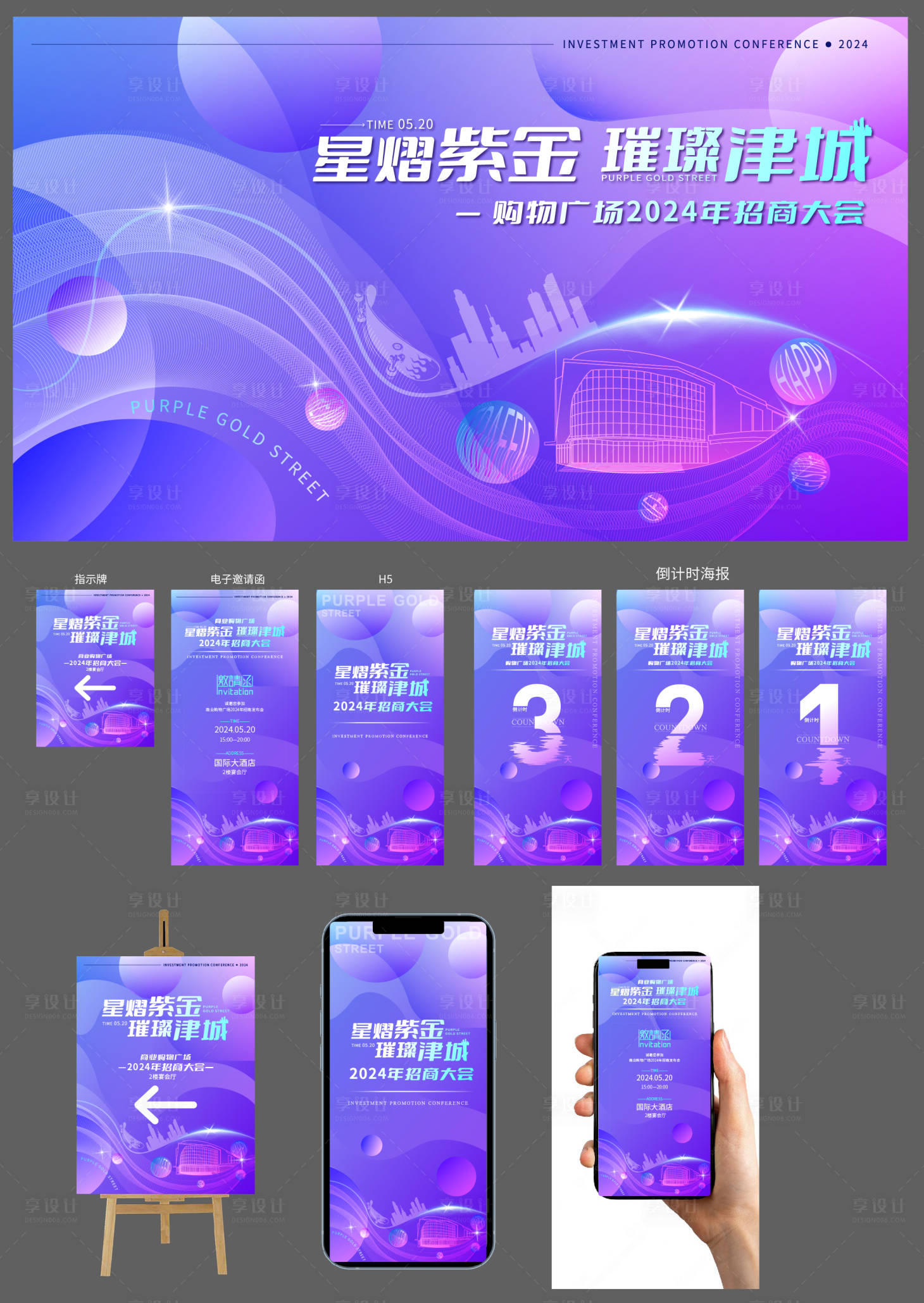 源文件下載【享設計】搜索編號：10890024461854030【簡約科技招商大會背景物料】