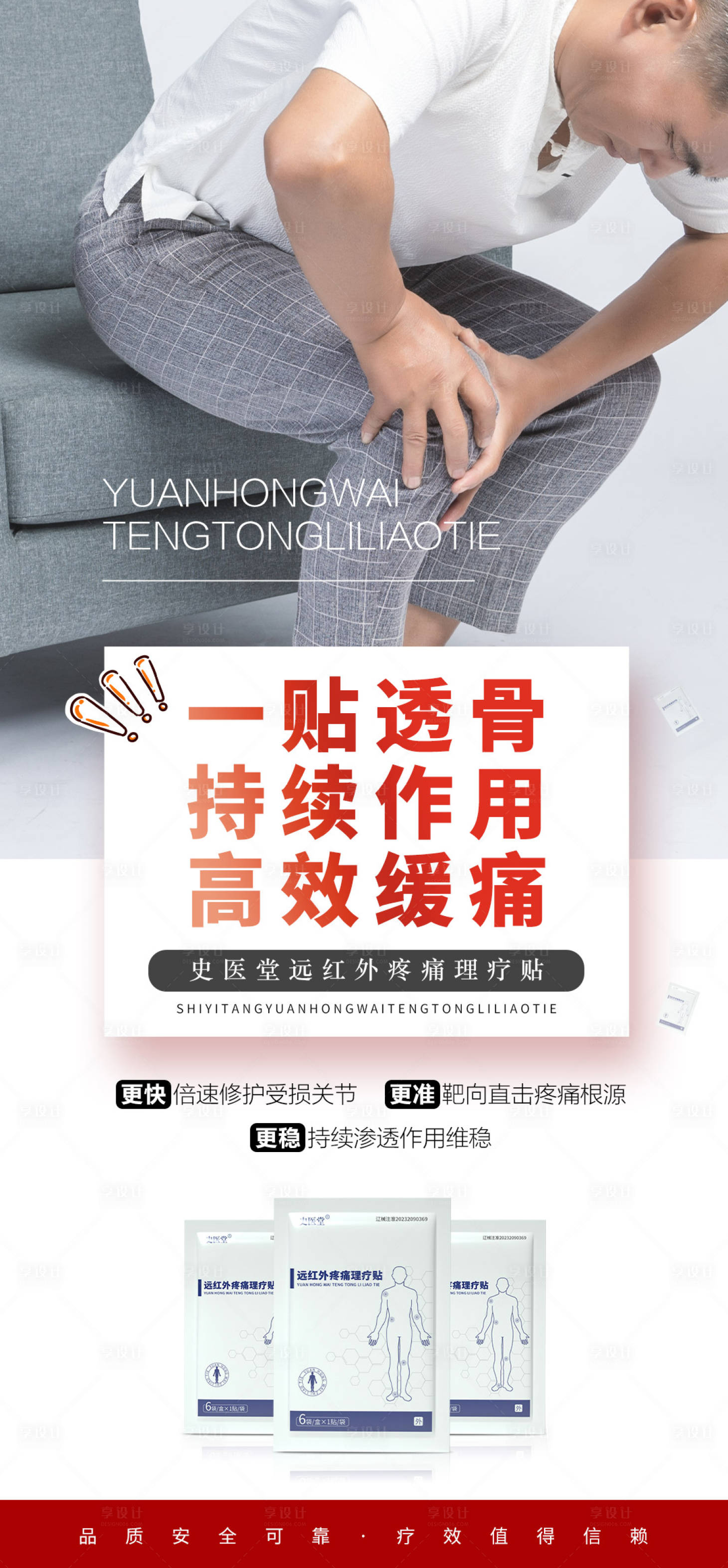 源文件下载【享设计】搜索编号：33030024618157963【疼痛贴产品海报】