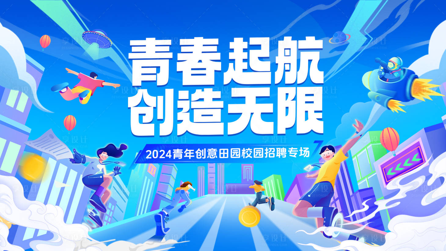 源文件下载【享设计】搜索编号：25210024584592568【校园招聘活动展板】