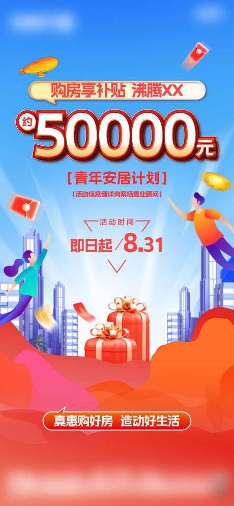 源文件下载【安居计划海报】编号：10030024609852685