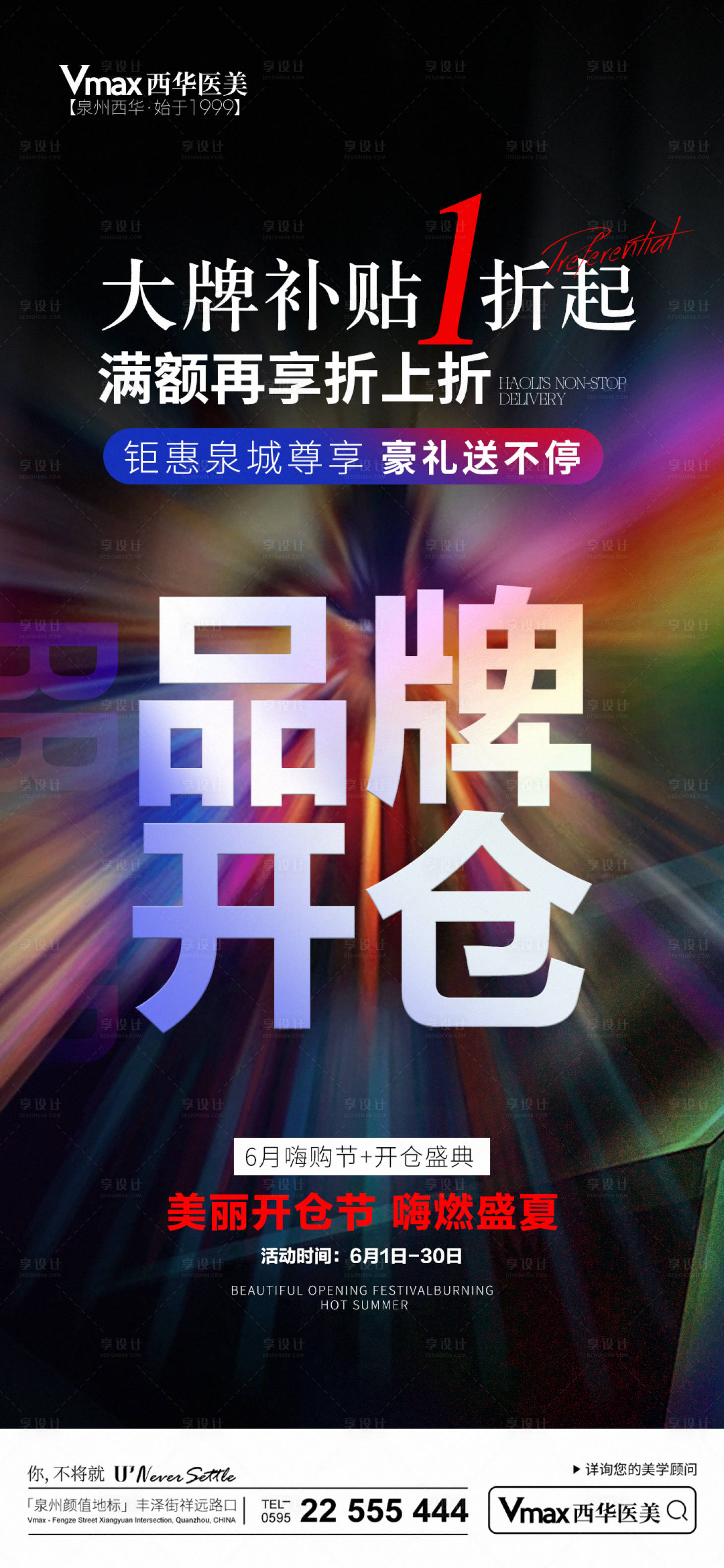 源文件下载【医美品牌开仓节日活动宣传】编号：46380024558837852