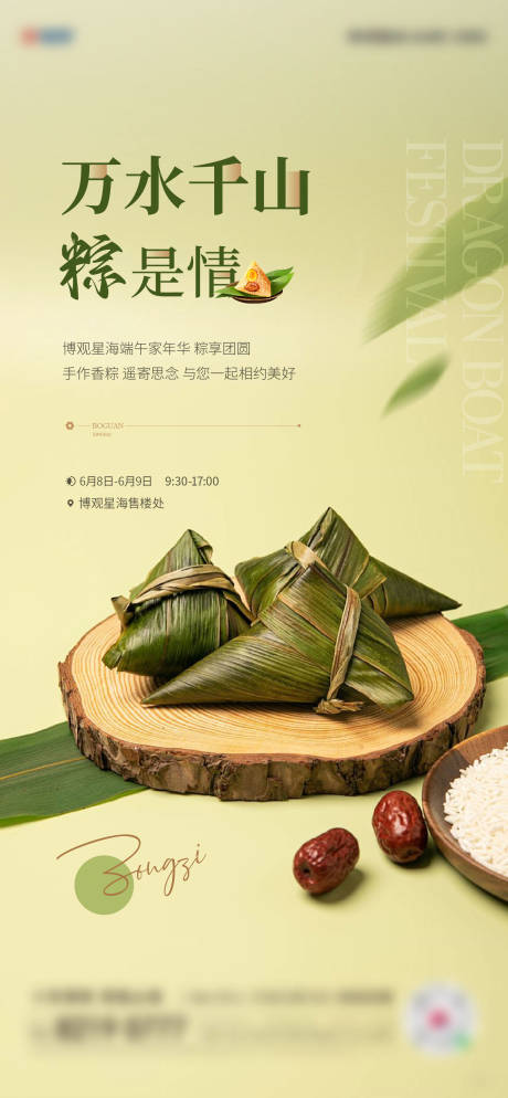 源文件下載【端午節包粽子活動海報】編號：42570024379463838