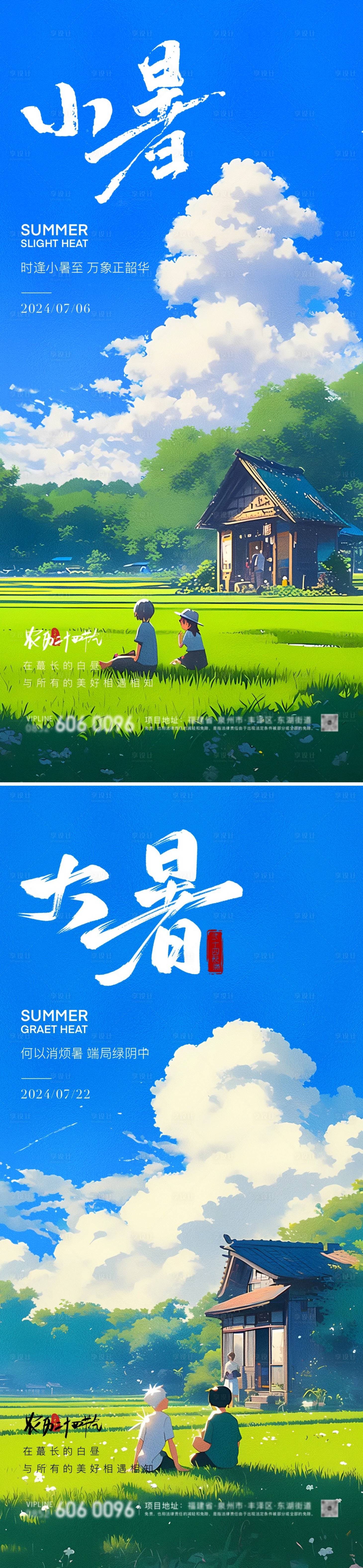 源文件下载【享设计】搜索编号：32030024804899021【小暑大暑节气移动端海报】