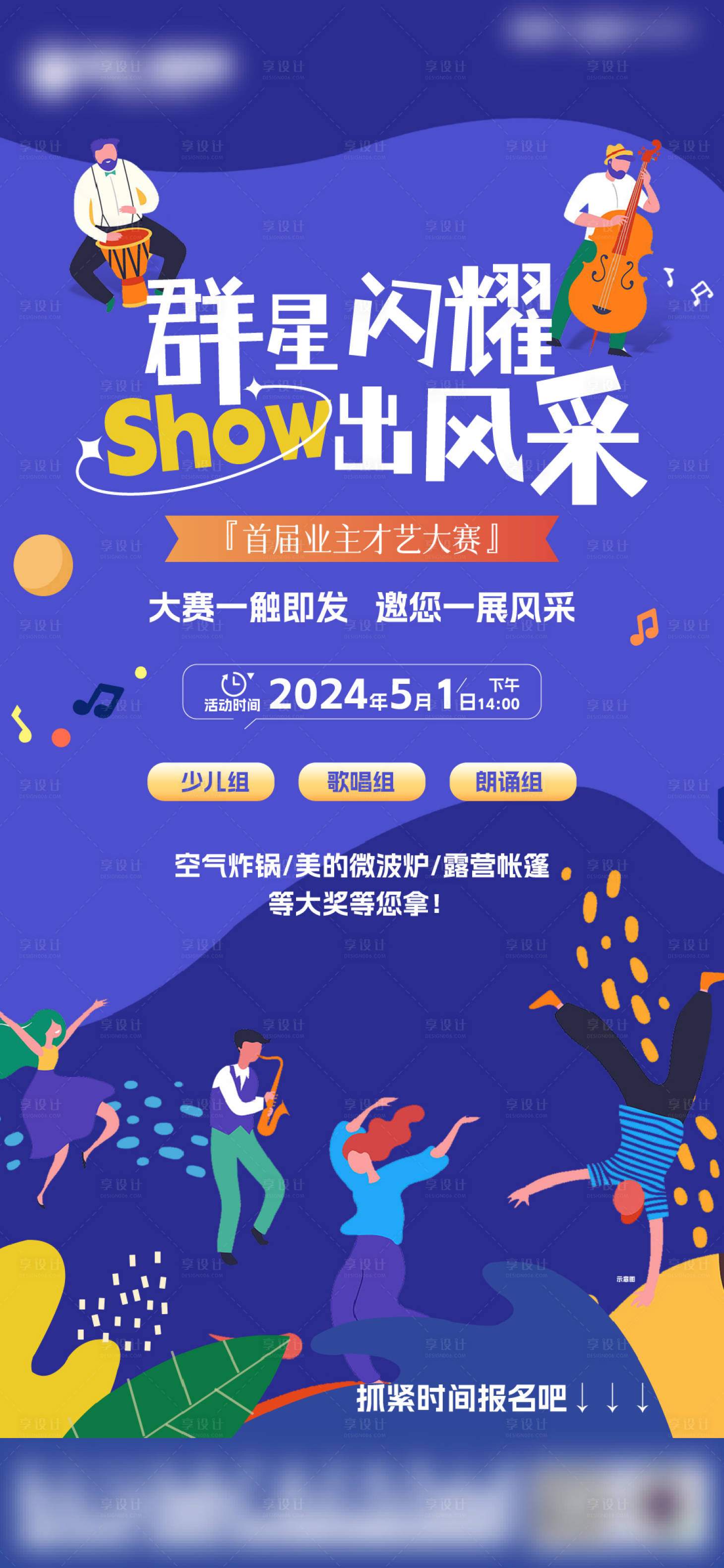 源文件下载【业主才艺大赛海报】编号：20460024677752423