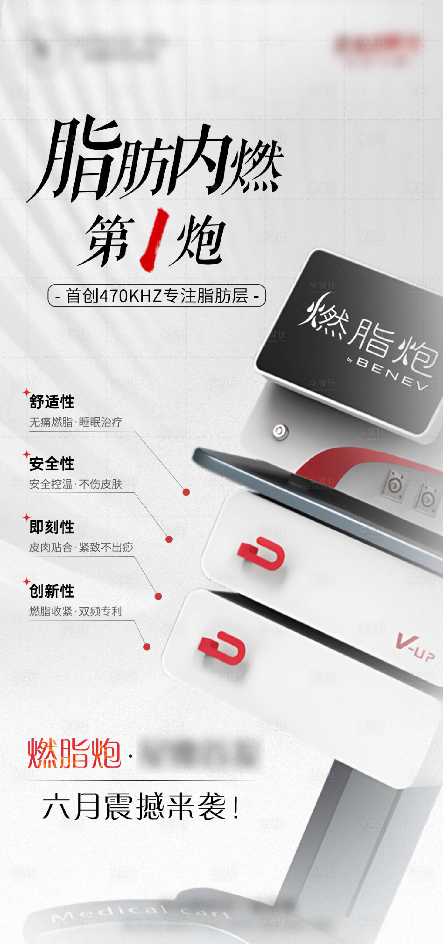源文件下载【享设计】搜索编号：66630024277568286【燃脂炮仪器宣发海报】