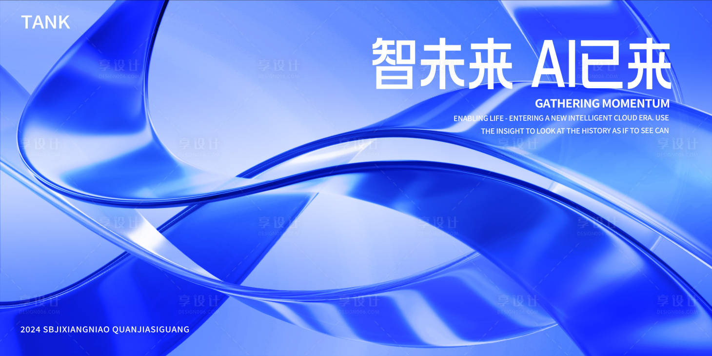 源文件下载【享设计】搜索编号：18120024764032497【动感科技线条背景板】