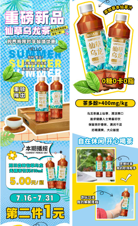 源文件下载【新品饮品长图】编号：90130024326714940