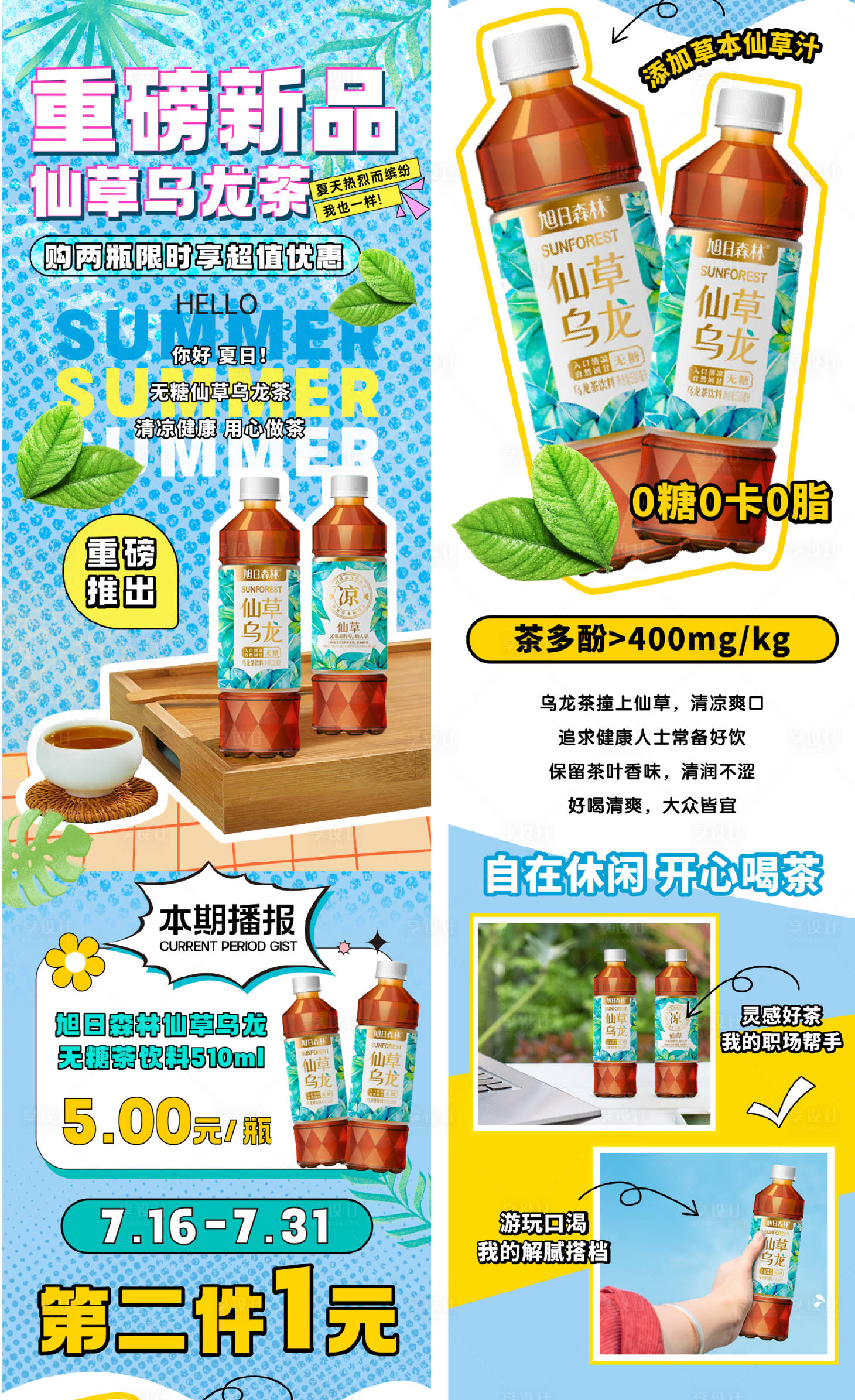 源文件下載【享設計】搜索編號：90130024326714940【新品飲品長圖】
