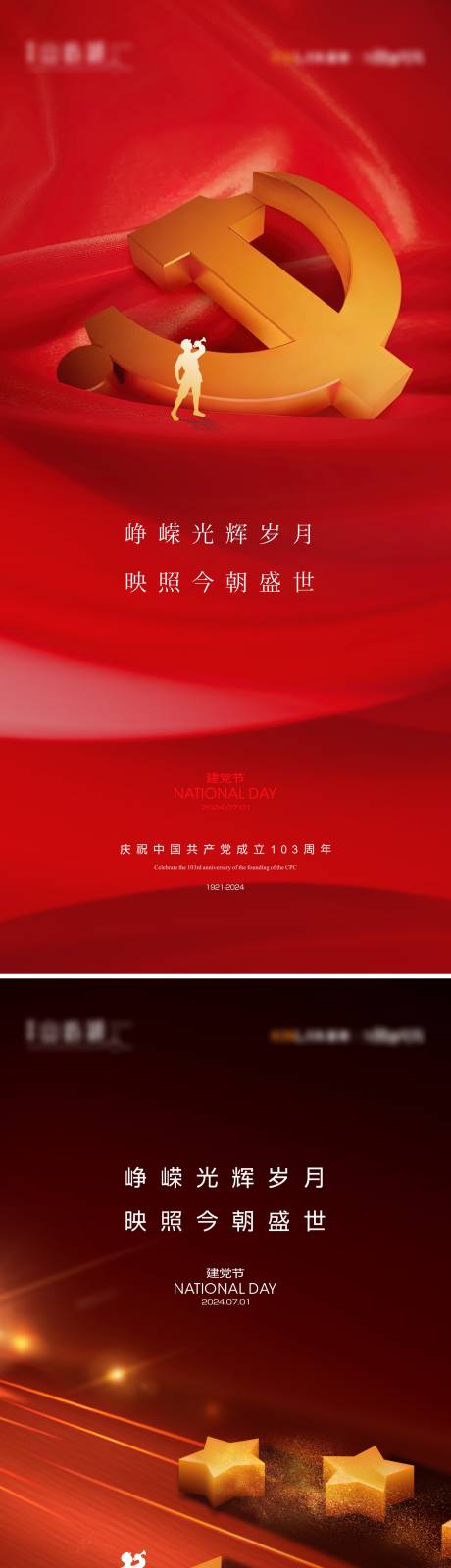 源文件下载【享设计】搜索编号：46270024644328713【建党节海报】
