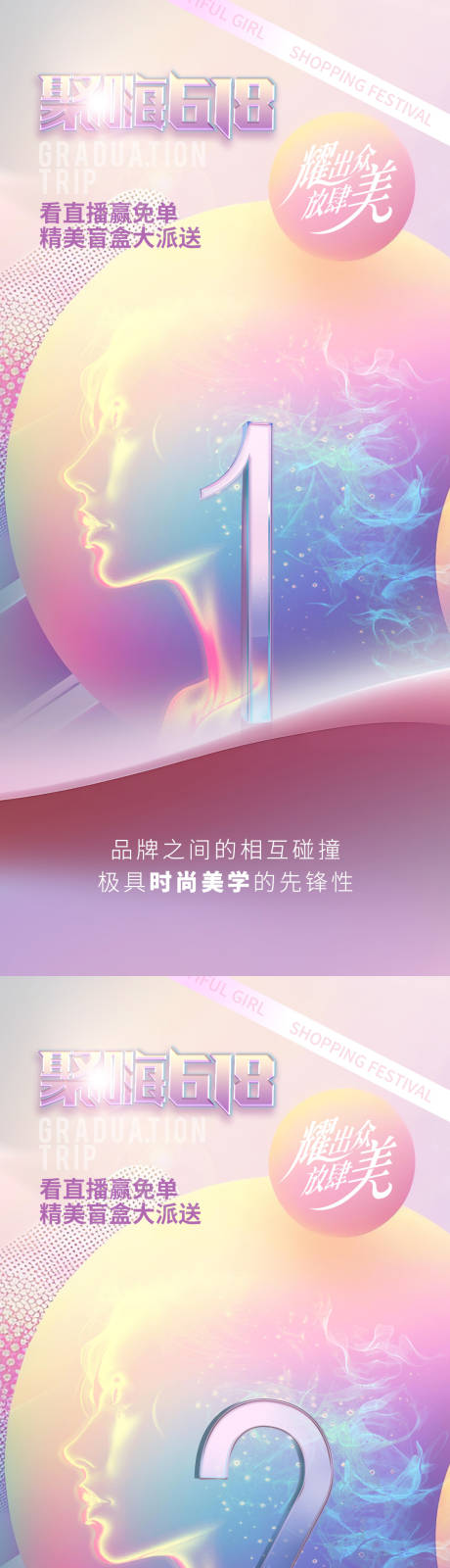 源文件下载【医美618直播倒计时海报】编号：40900024335784858