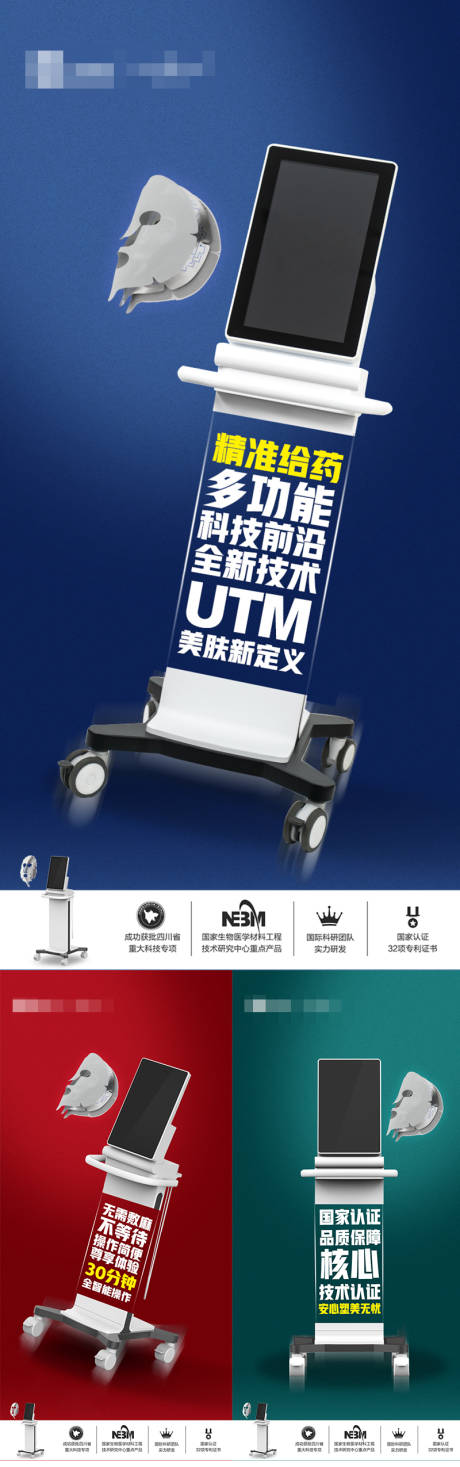 源文件下载【享设计】搜索编号：71830024472966129【医美仪器创意UTM海报】