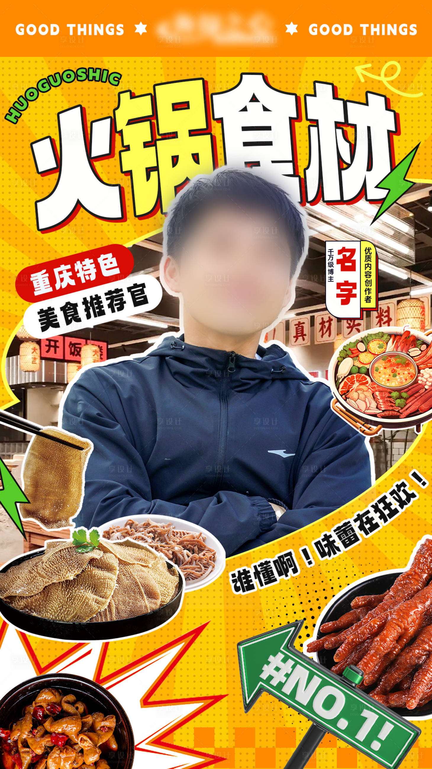 源文件下载【享设计】搜索编号：81480024724949255【直播人物海报】