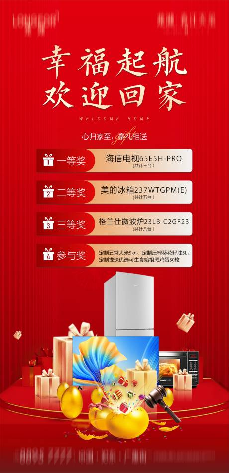源文件下載【地產(chǎn)交房海報(bào)】編號：31400024836222374