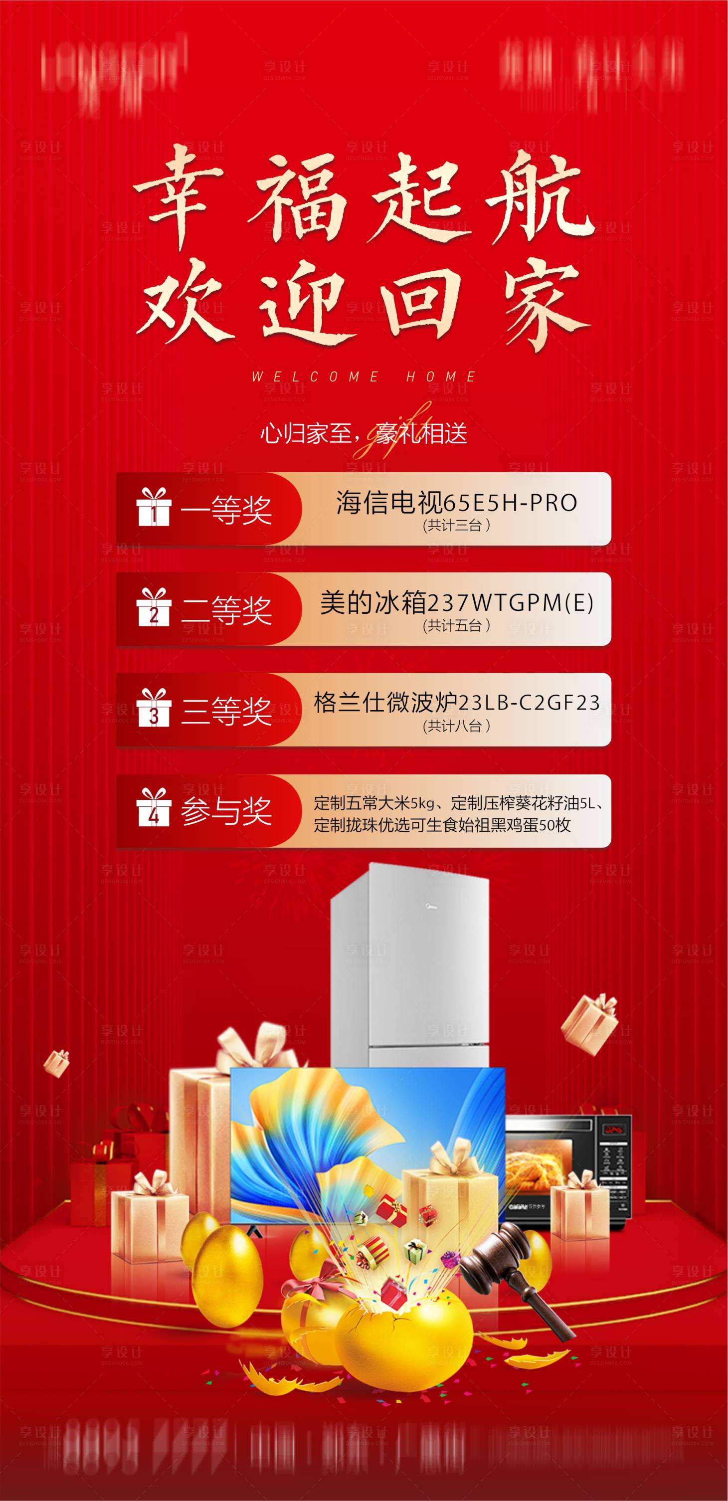 源文件下载【享设计】搜索编号：31400024836222374【地产交房海报】