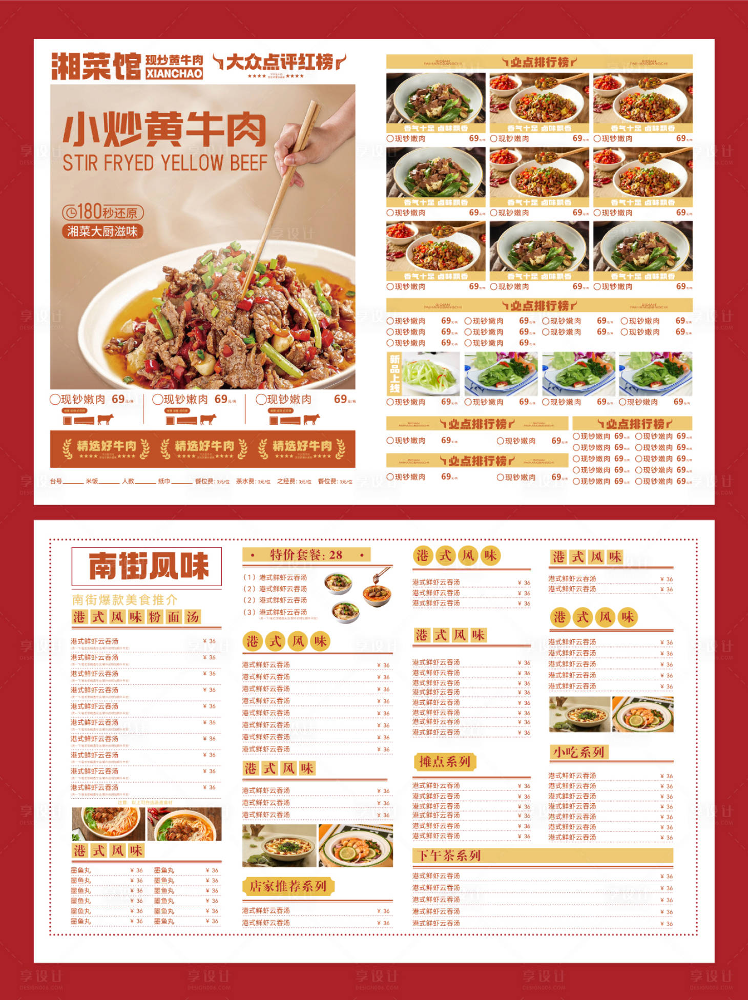 源文件下載【享設(shè)計(jì)】搜索編號(hào)：43230024790854375【餐飲菜單】