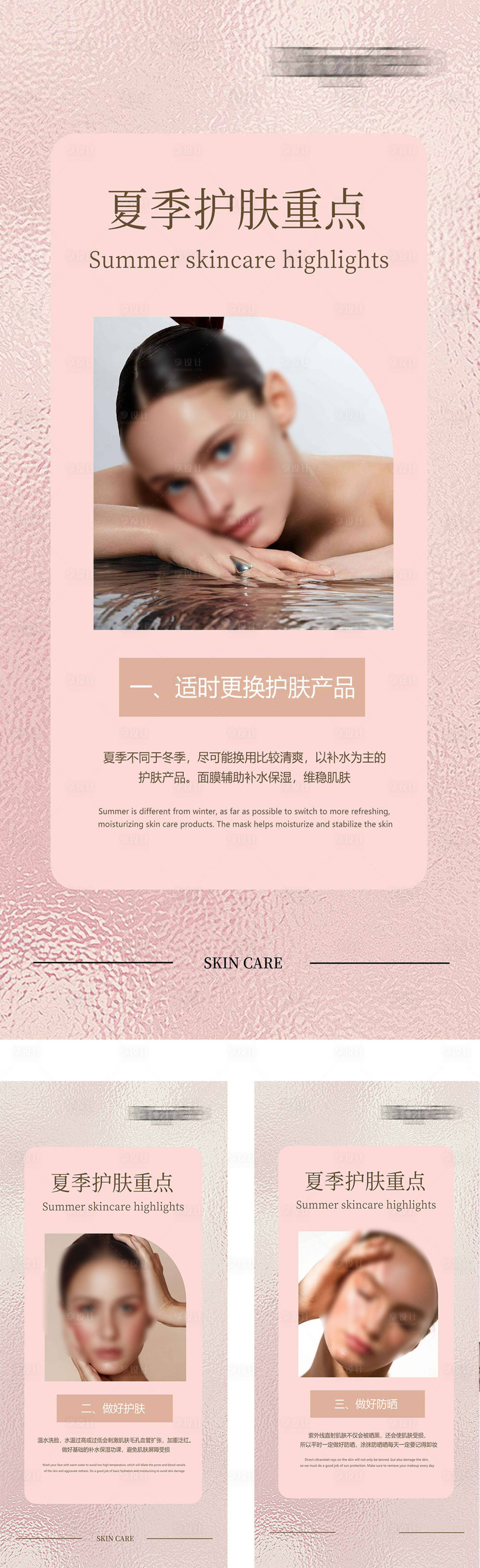 源文件下載【享設(shè)計(jì)】搜索編號(hào)：95540024620593955【夏季護(hù)膚ins系列海報(bào)】