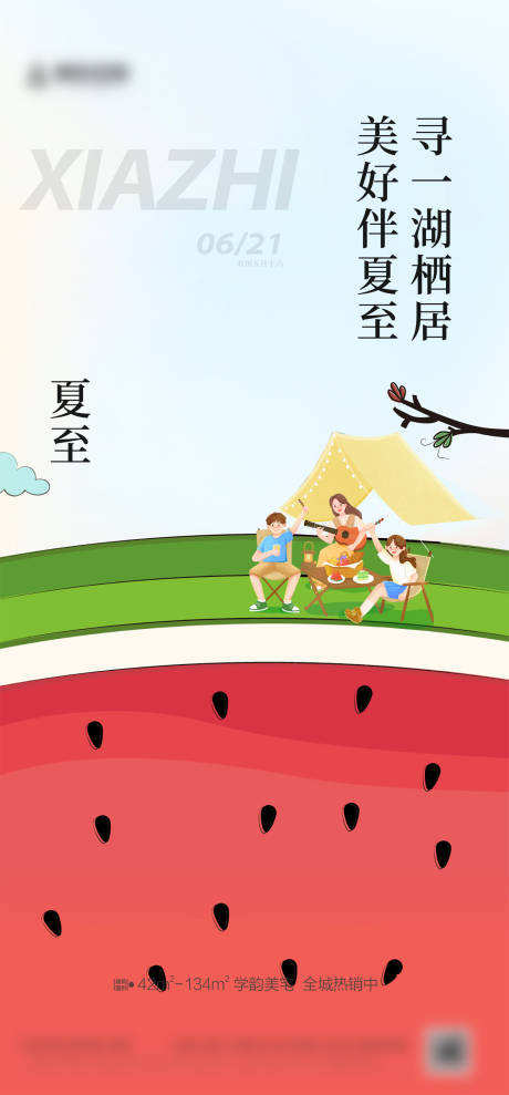 源文件下载【二十四节气夏至海报】编号：38720024622361427