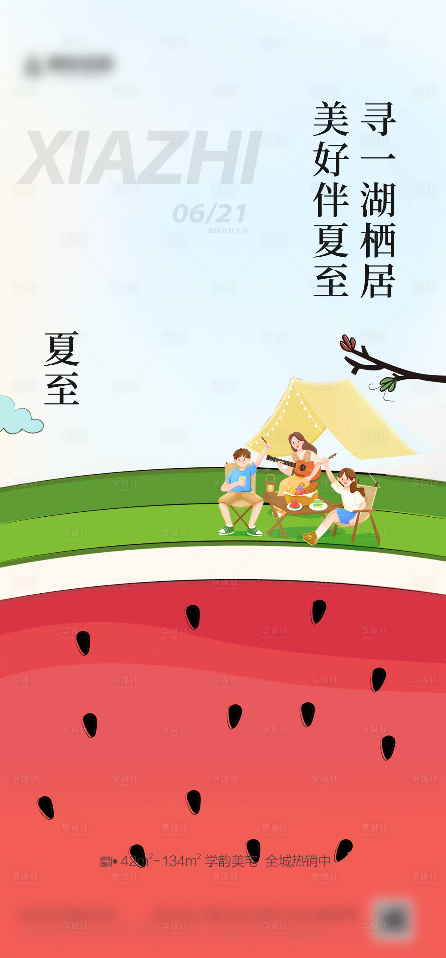 源文件下載【享設計】搜索編號：38720024622361427【二十四節氣夏至海報】