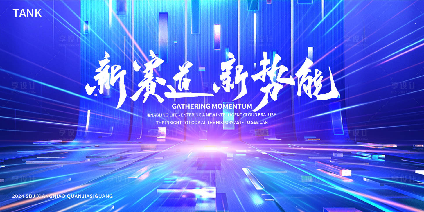 源文件下載【享設計】搜索編號：49470024376886882【互聯網大會科技背景板】