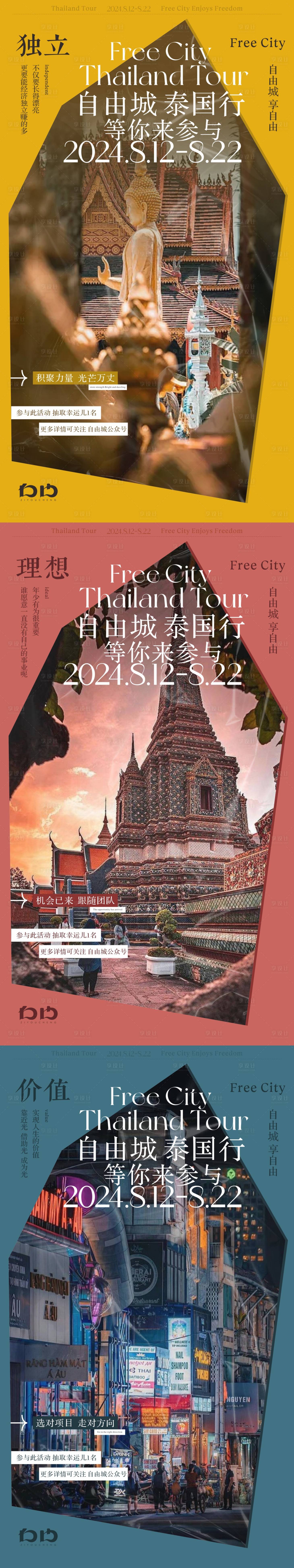 源文件下載【享設計】搜索編號：85980024803996990【旅游招商系列海報】