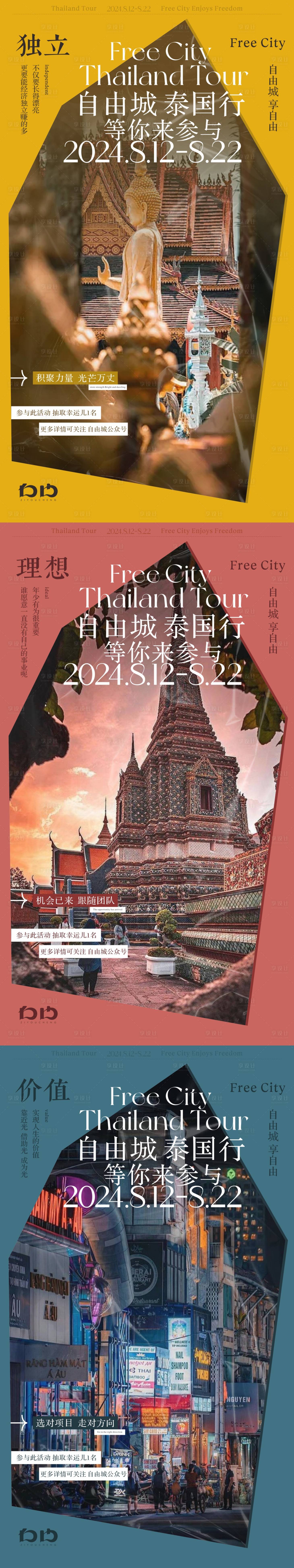 源文件下载【旅游招商系列海报】编号：85980024803996990