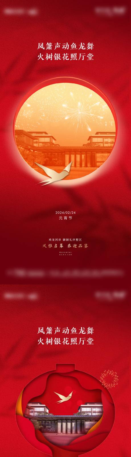 源文件下載【元宵節海報】編號：22160024440026176