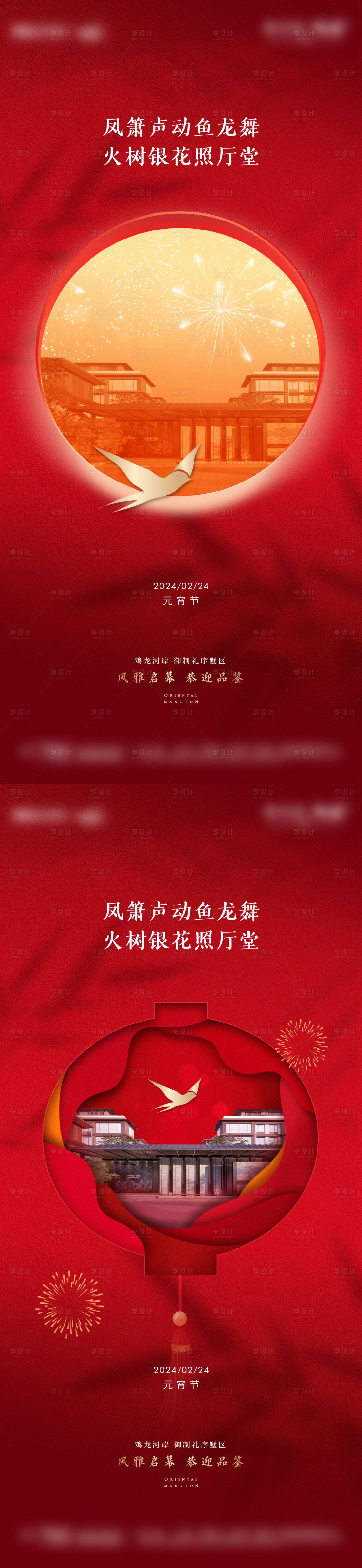 源文件下载【元宵节海报】编号：22160024440026176
