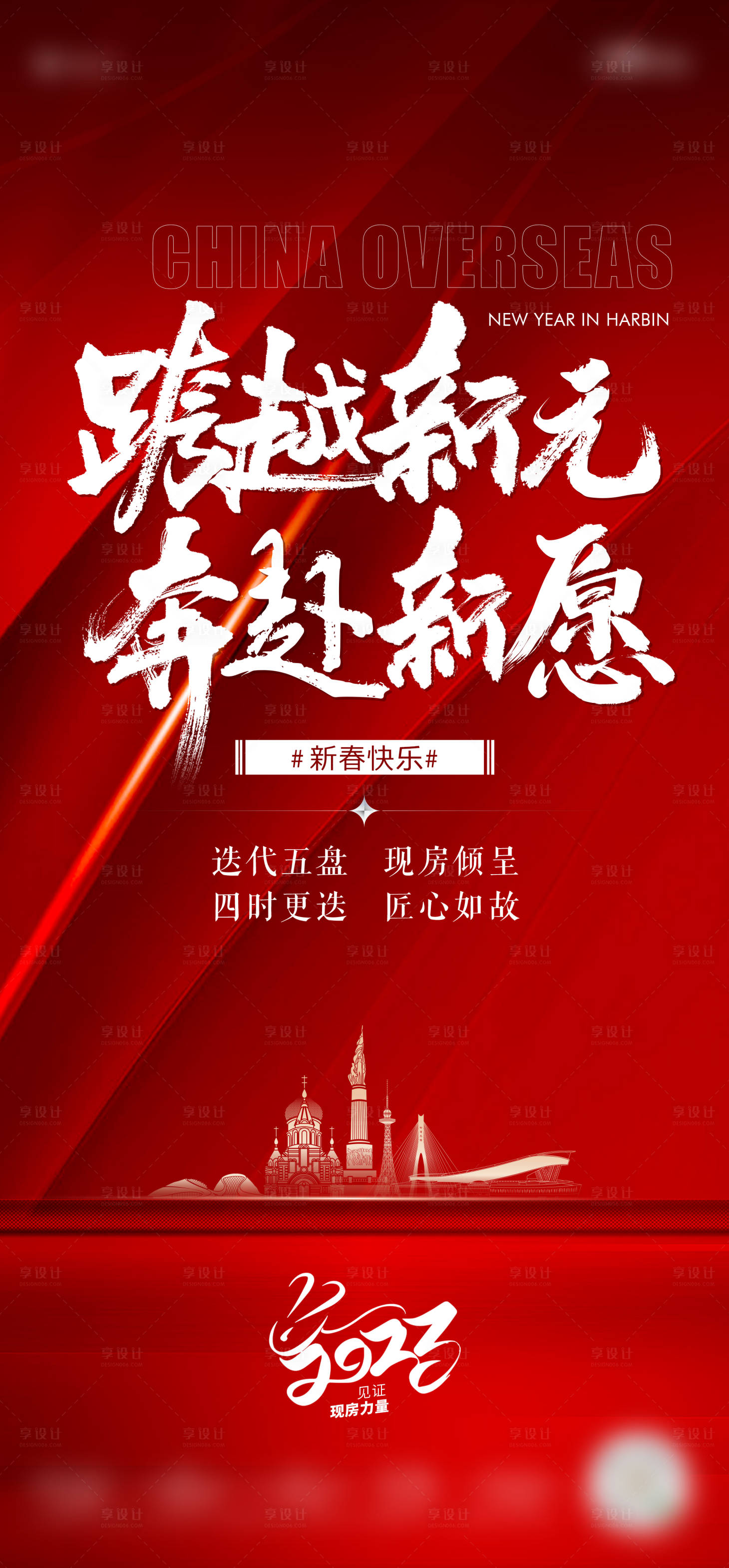 源文件下載【享設計】搜索編號：48760024295757428【地產新年海報】