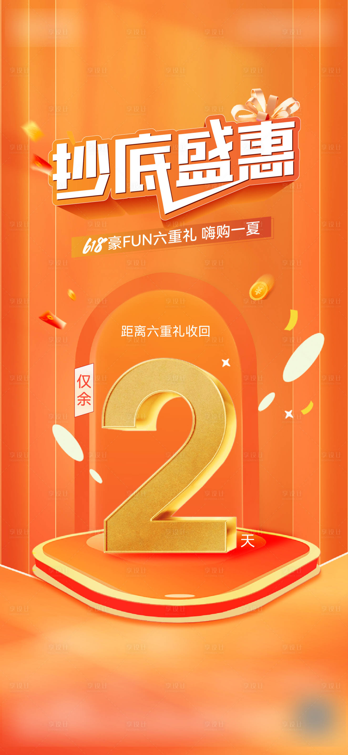 源文件下載【享設計】搜索編號：40420024558754730【抄底優惠】