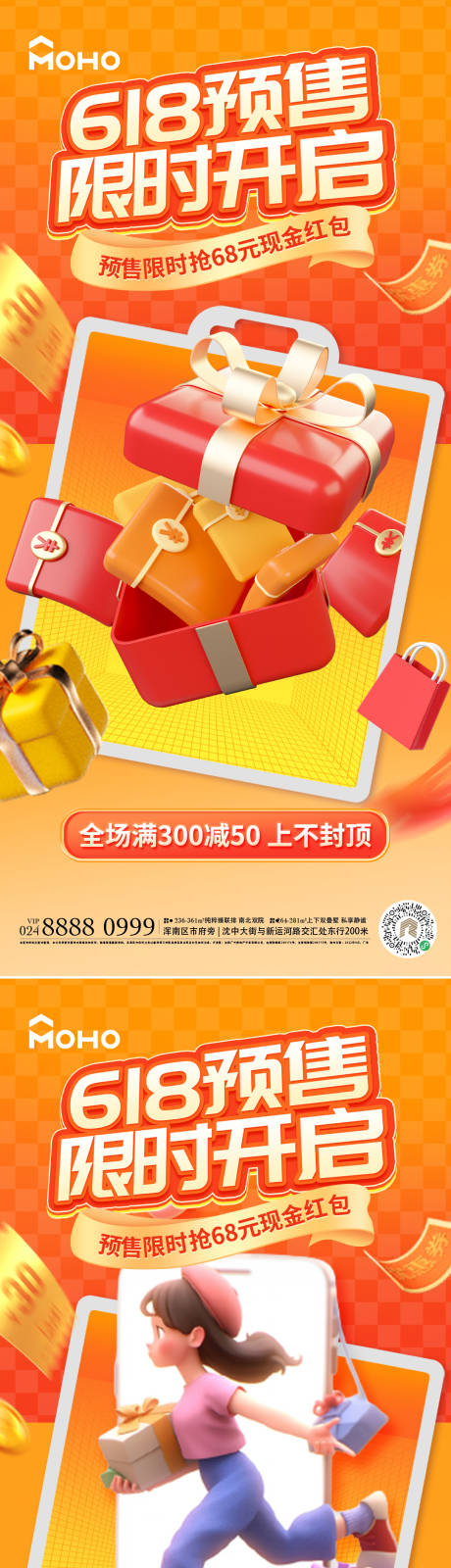 源文件下載【享設計】搜索編號：60260024388609025【618大促預售開啟海報】