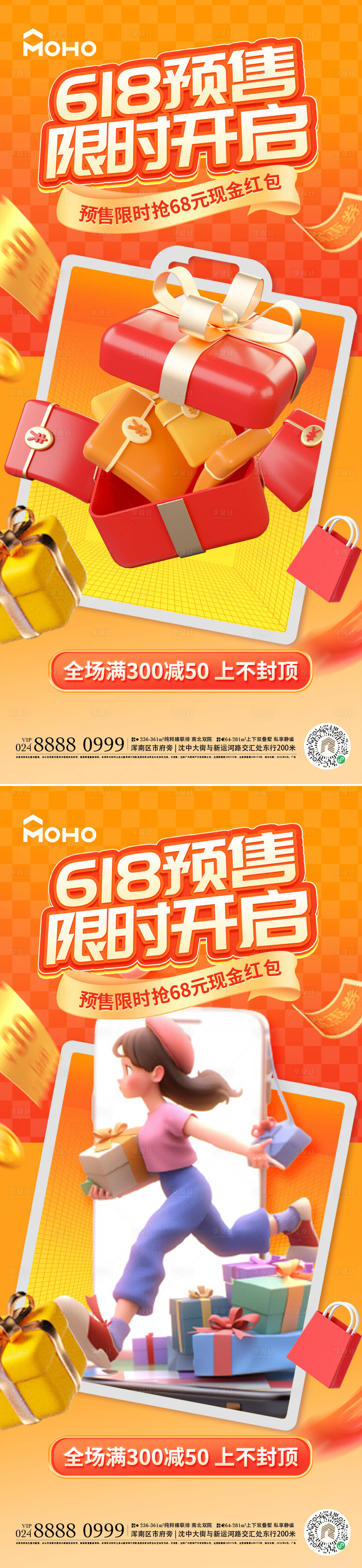 源文件下载【享设计】搜索编号：60260024388609025【618大促预售开启海报】