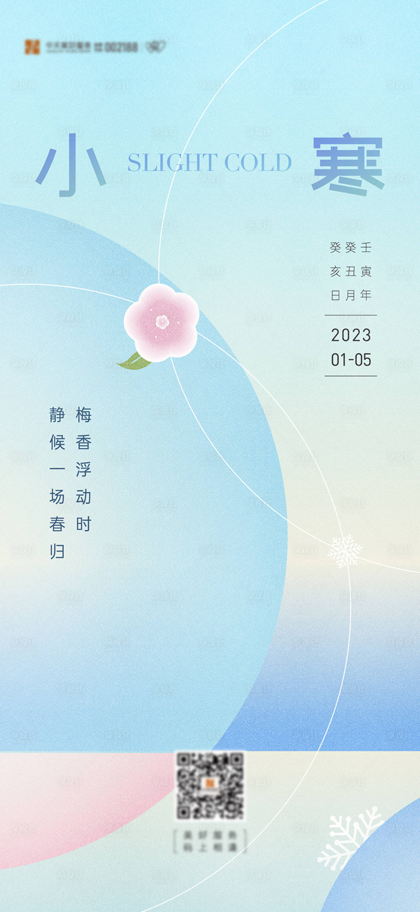 源文件下载【享设计】搜索编号：14920024529403637【小寒海报】