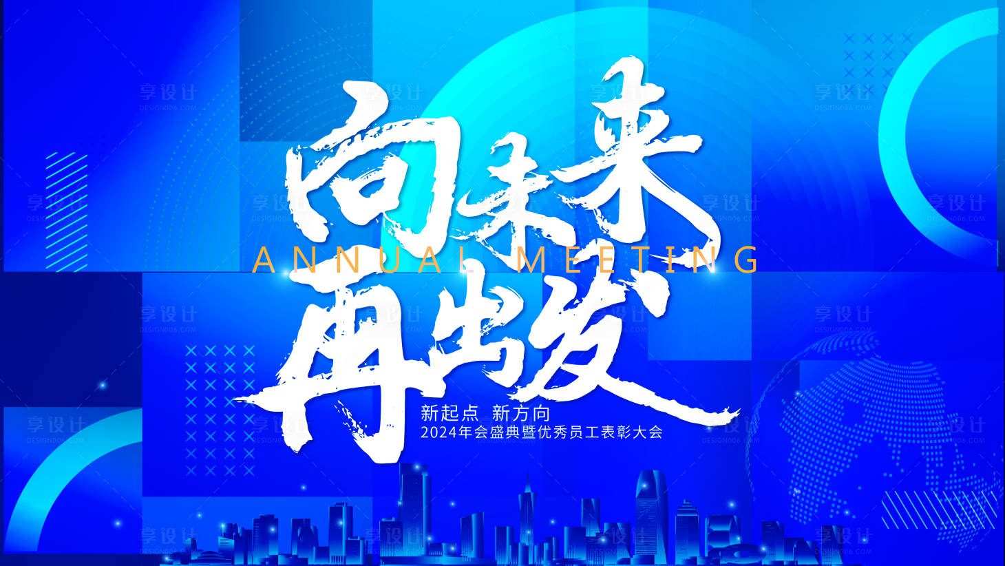 源文件下載【享設(shè)計】搜索編號：96280024474846143【企業(yè)年會表彰大會背景設(shè)計】