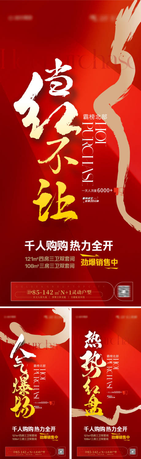 源文件下載【享設計】搜索編號：33640024720869708【熱銷系列海報 】
