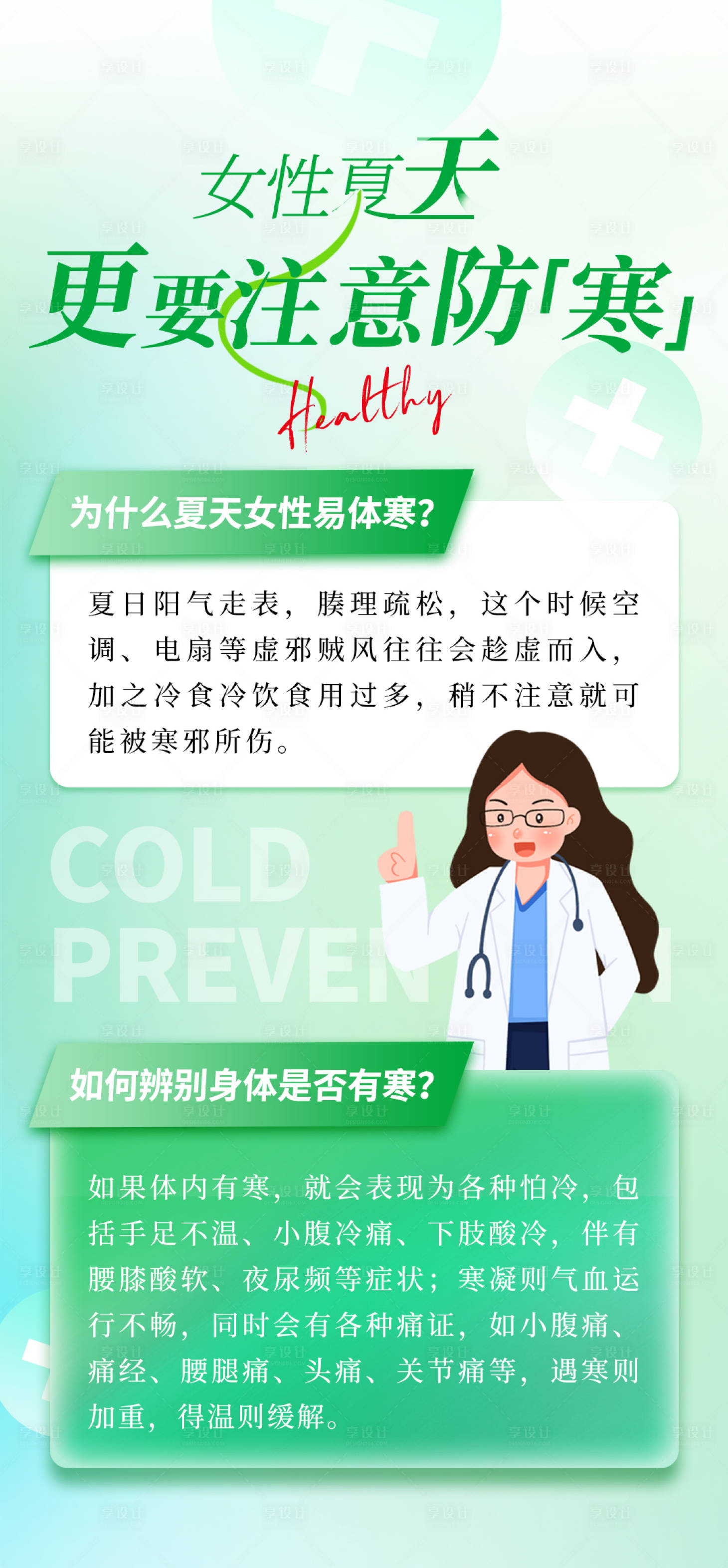 源文件下載【享設(shè)計】搜索編號：67320024372716524【醫(yī)美科普常識簡約海報】