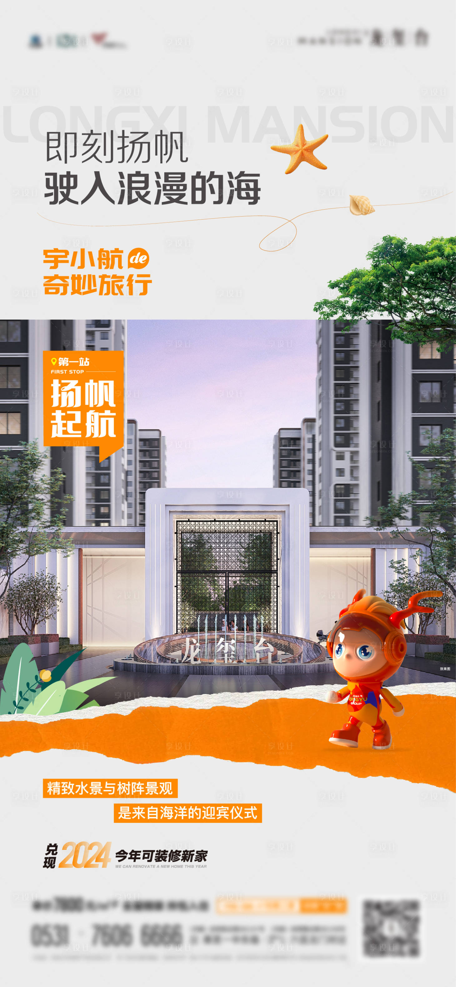 源文件下载【享设计】搜索编号：98640024807371917【地产园林价值点单图】