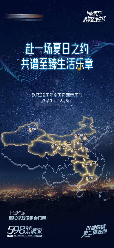 源文件下载【音乐节创意海报】编号：77430024663782570