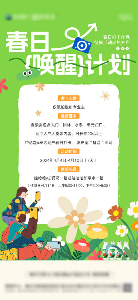 源文件下载【地产打卡活动海报】编号：27590024270821458