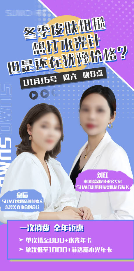 源文件下載【醫美水光針促銷海報】編號：71530024420397058
