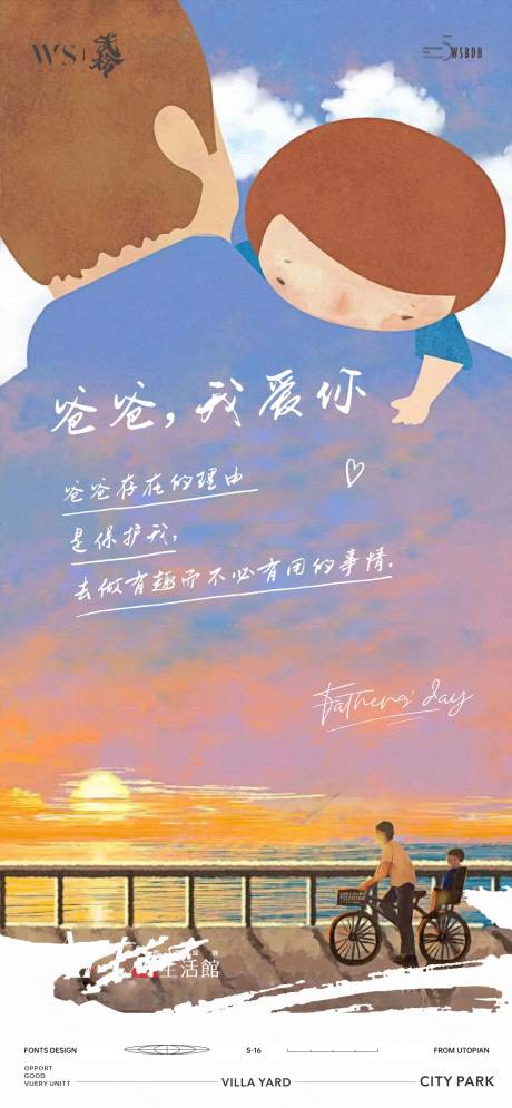 源文件下載【父親節節日移動端海報】編號：91900024466388777