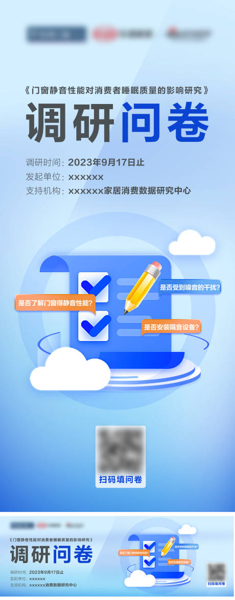 源文件下载【调研问卷海报】编号：29680024348538355