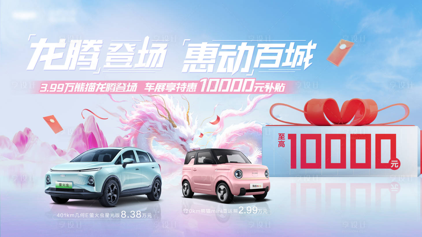 源文件下載【享設計】搜索編號：37000024757916858【汽車促銷主視覺】