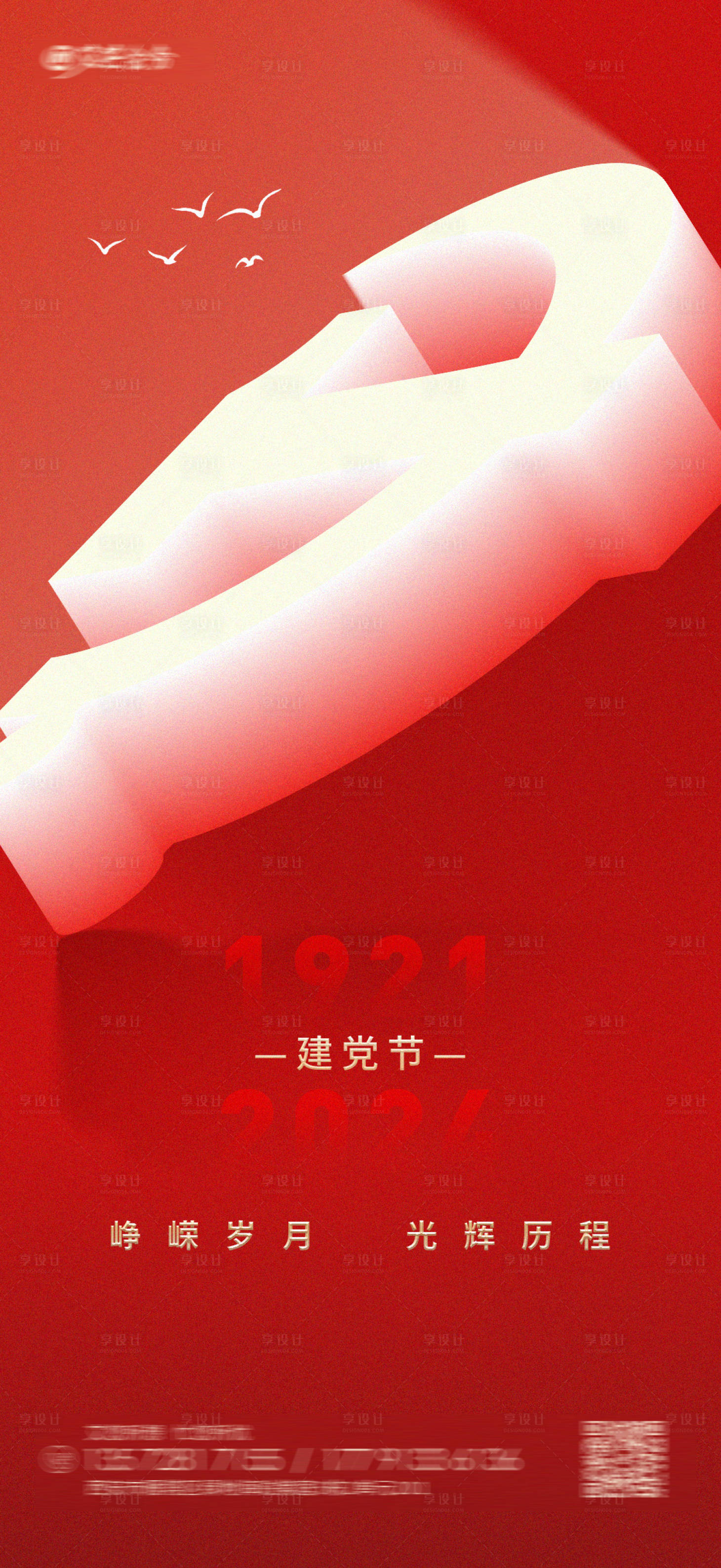 源文件下載【享設(shè)計】搜索編號：30250024802906024【七一建黨節(jié)創(chuàng)意海報】