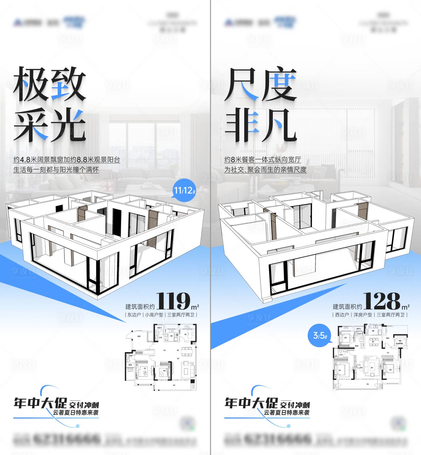 源文件下载【享设计】搜索编号：16760024449475984【房地产户型价值海报】