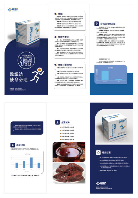 源文件下载【痔疮药三折页】编号：45250024417676041