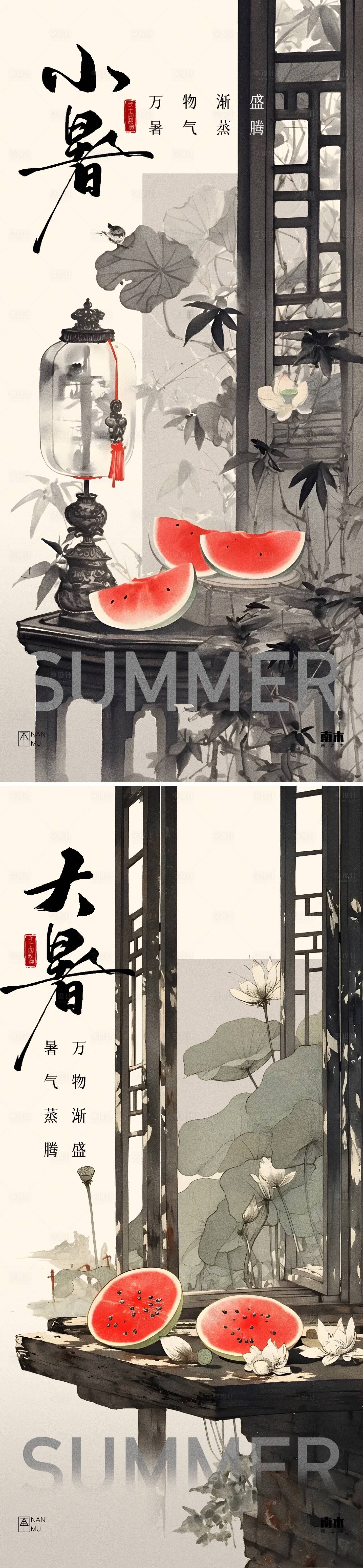 源文件下載【享設計】搜索編號：66740024828597202【小暑大暑古風海報】