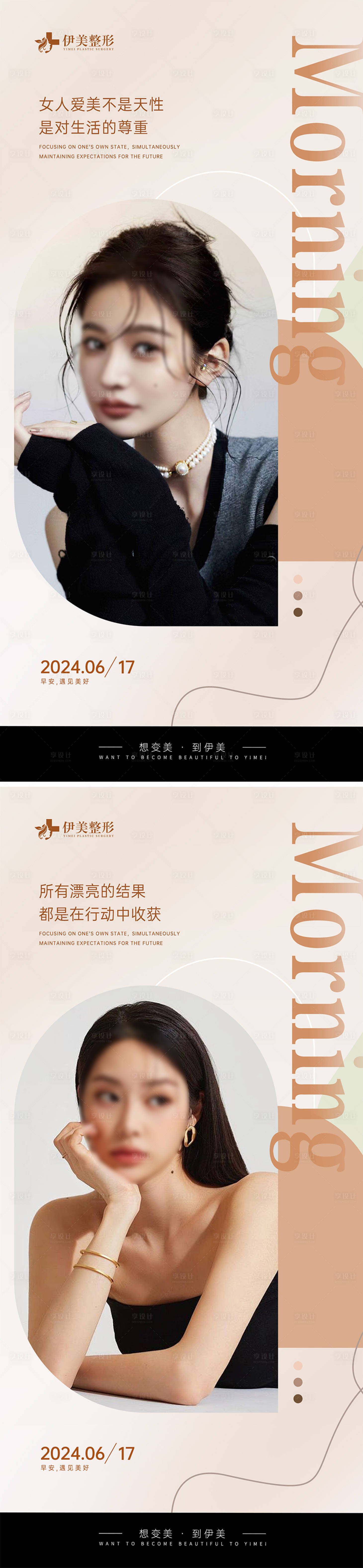 源文件下载【享设计】搜索编号：52730024544908767【医美早安图】