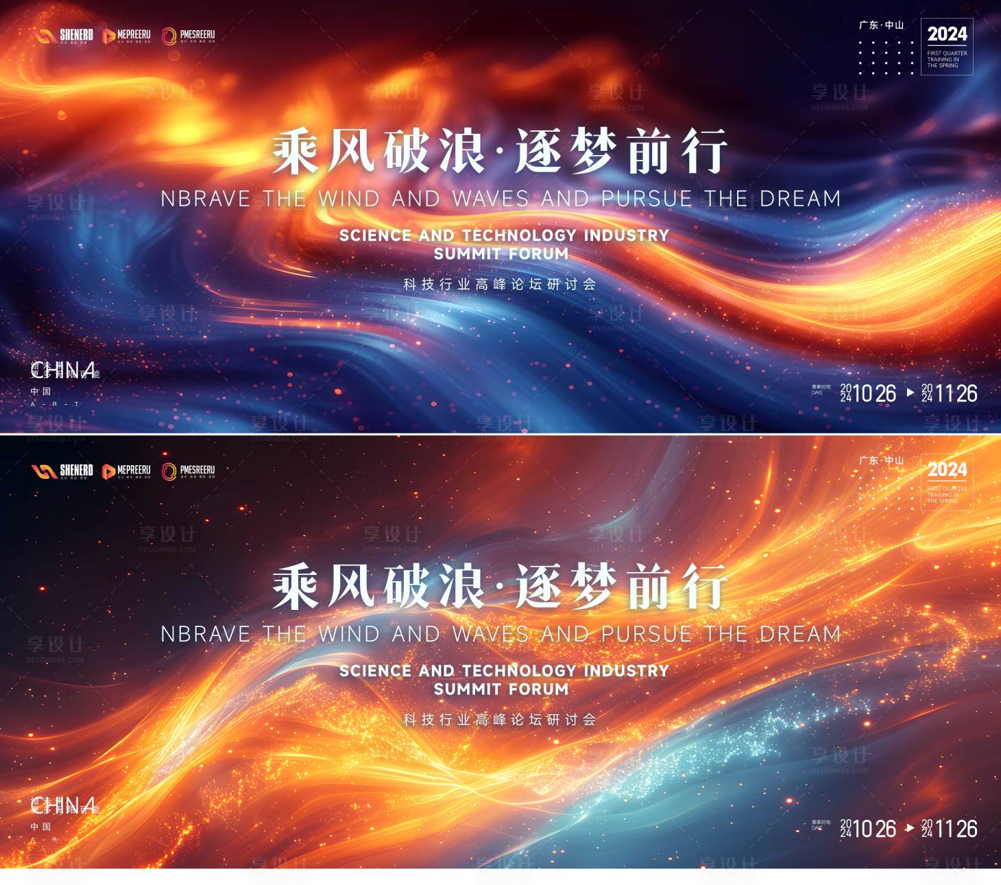 源文件下载【会议背景板】编号：69630024294656487