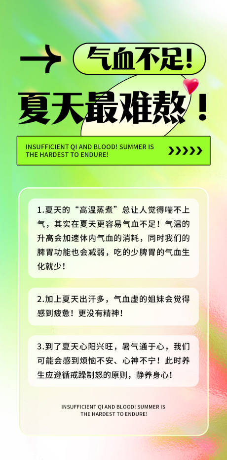 源文件下载【夏季气血科普】编号：61870024560094209
